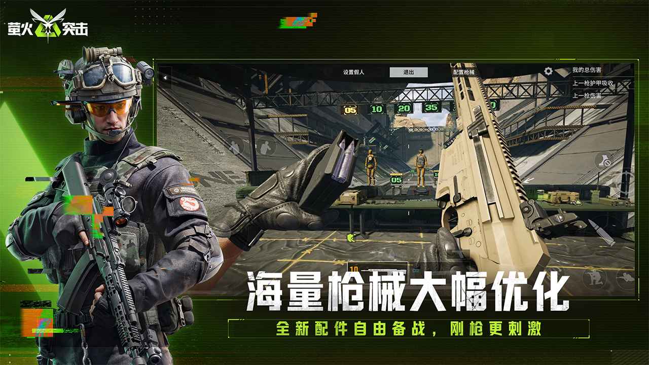 萤火突击截图5