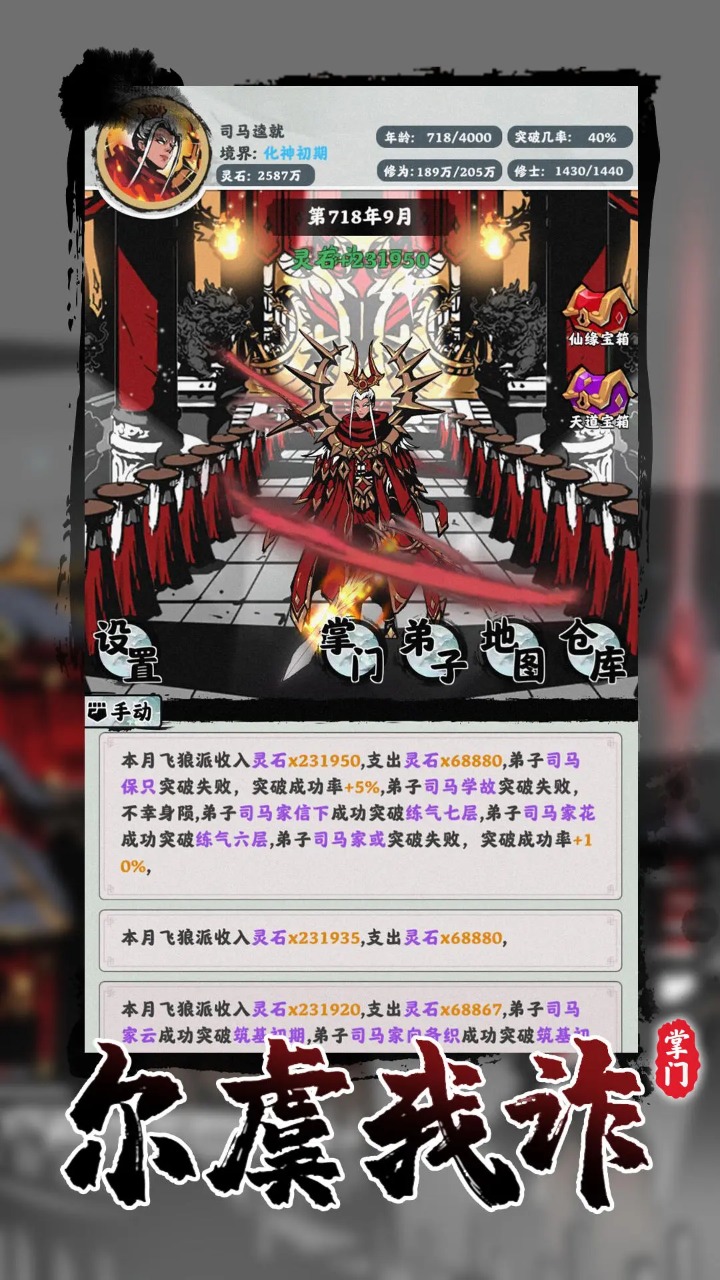 修仙掌门模拟器截图2
