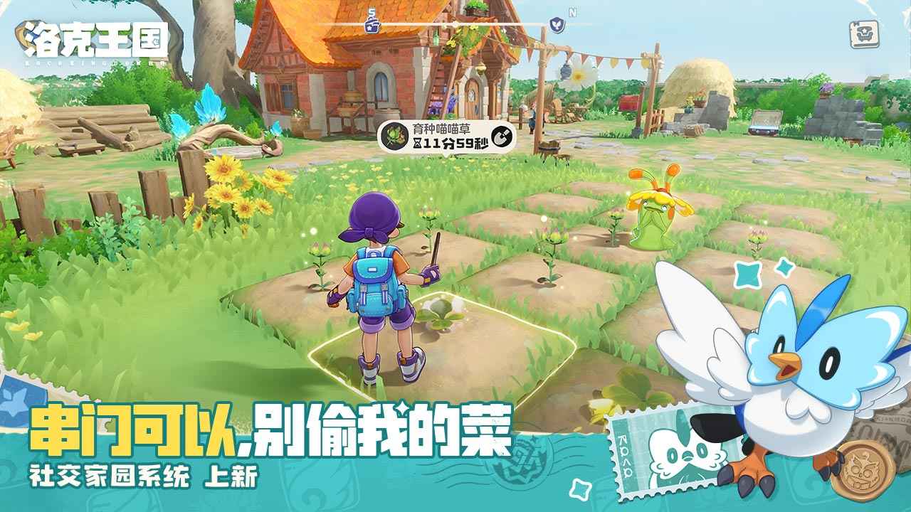 洛克王国世界截图6