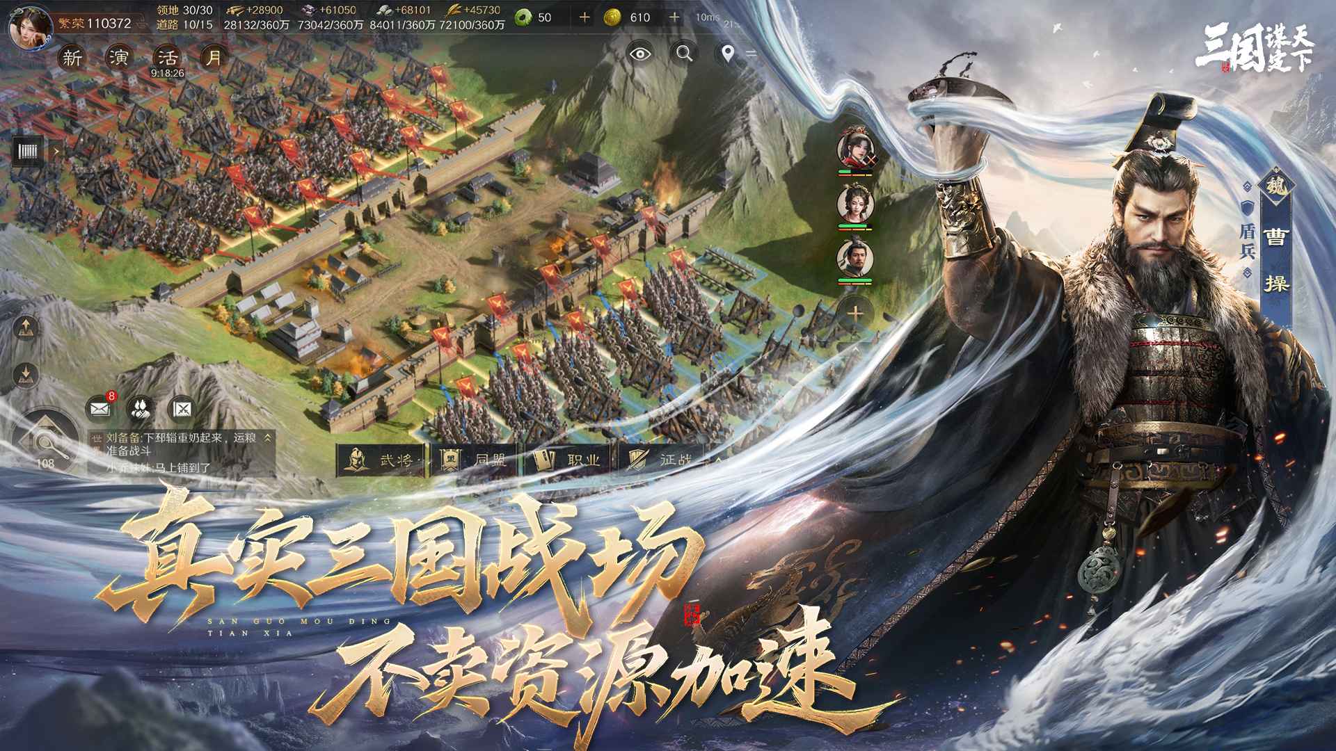 三国谋定天下截图2