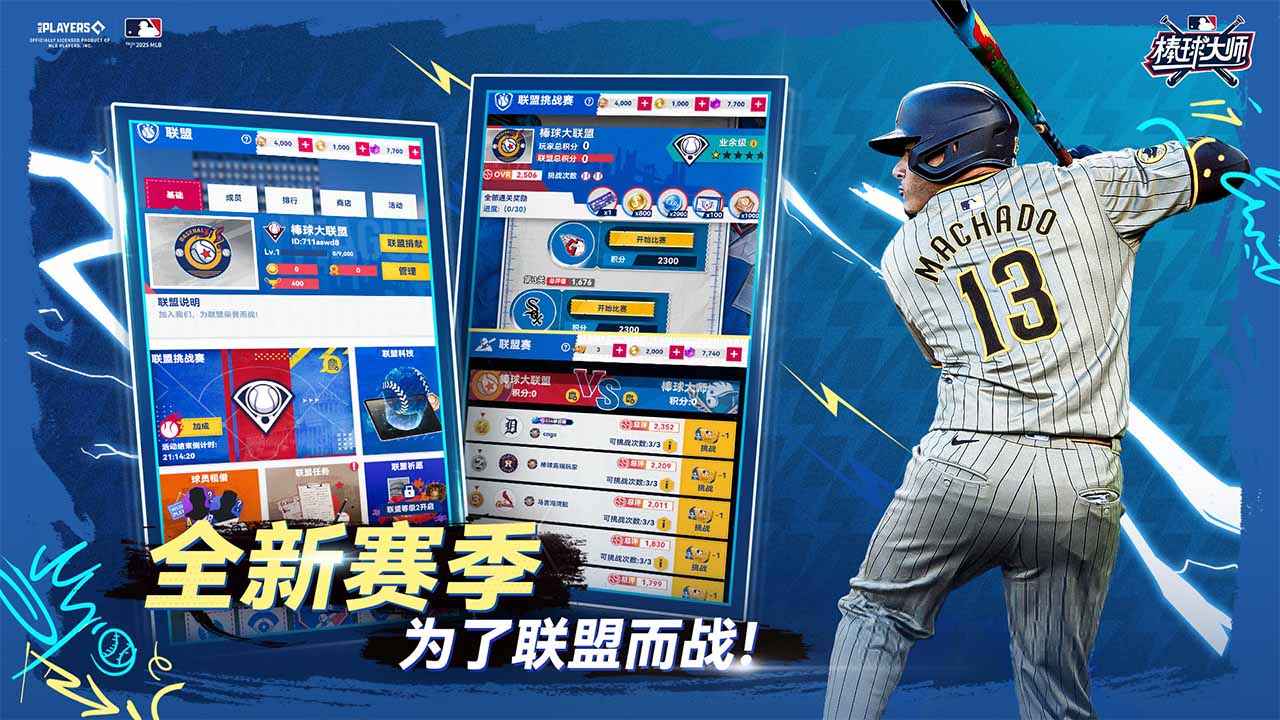 棒球大师
