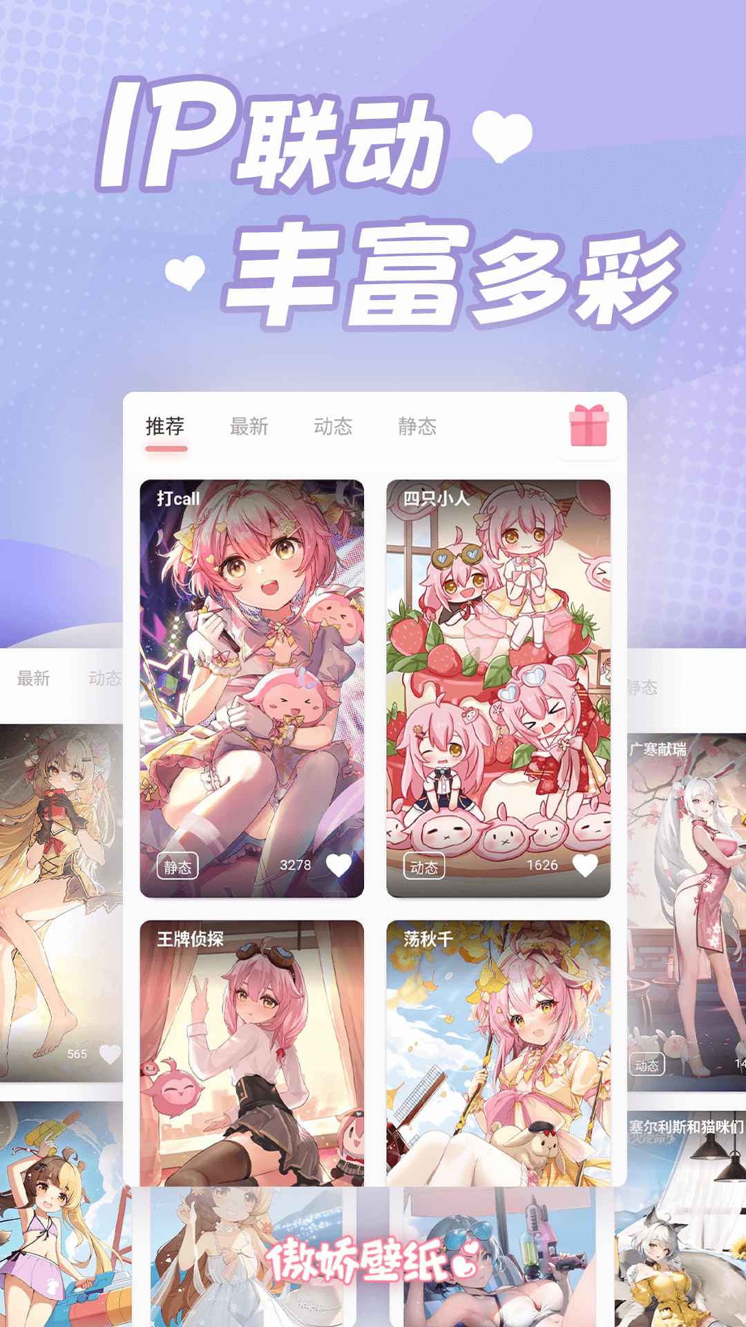 傲娇壁纸