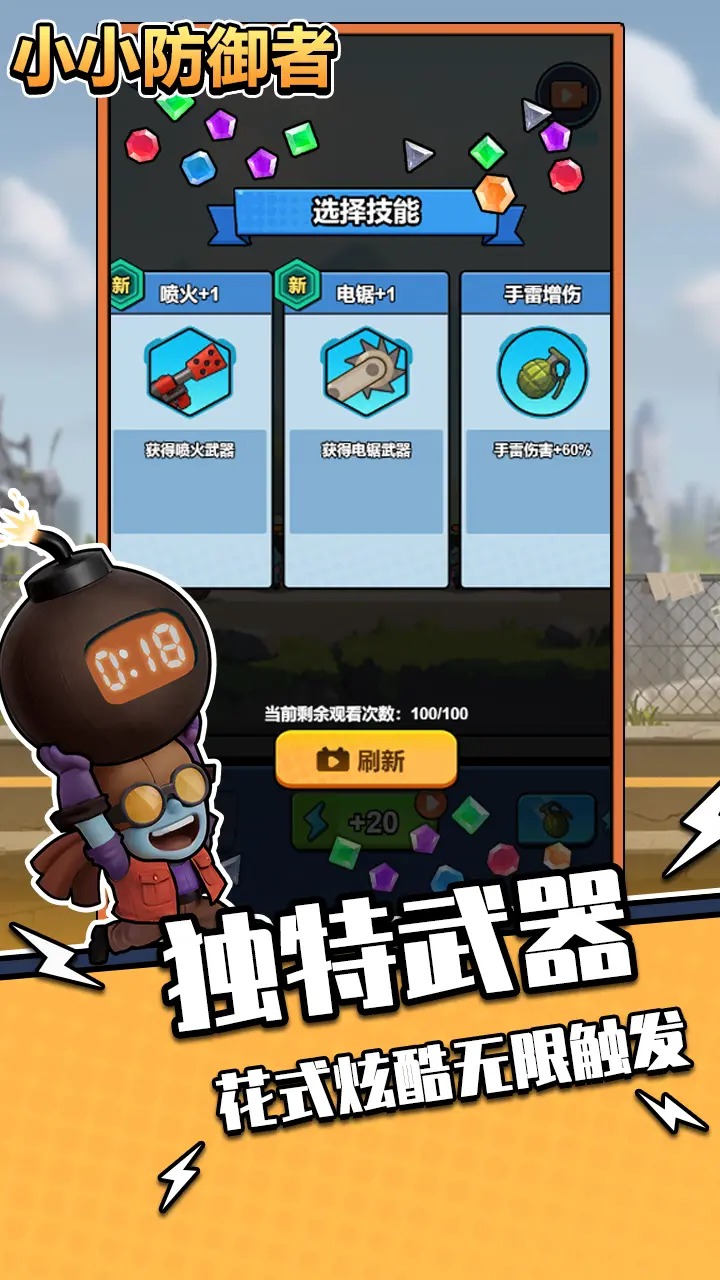 小小防御者截图3