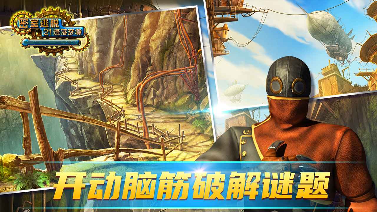 密室逃脱21遗落梦境截图2