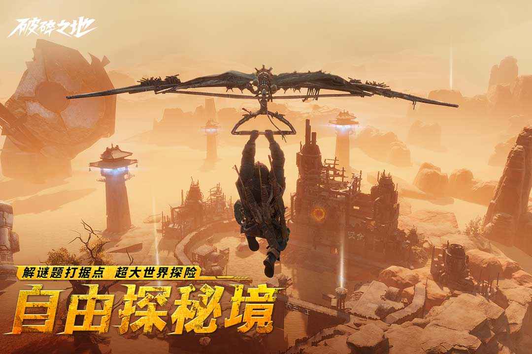 破碎之地截图4