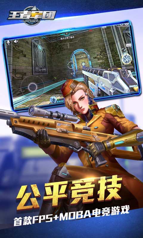王者军团截图1