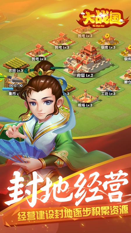 大战国截图2