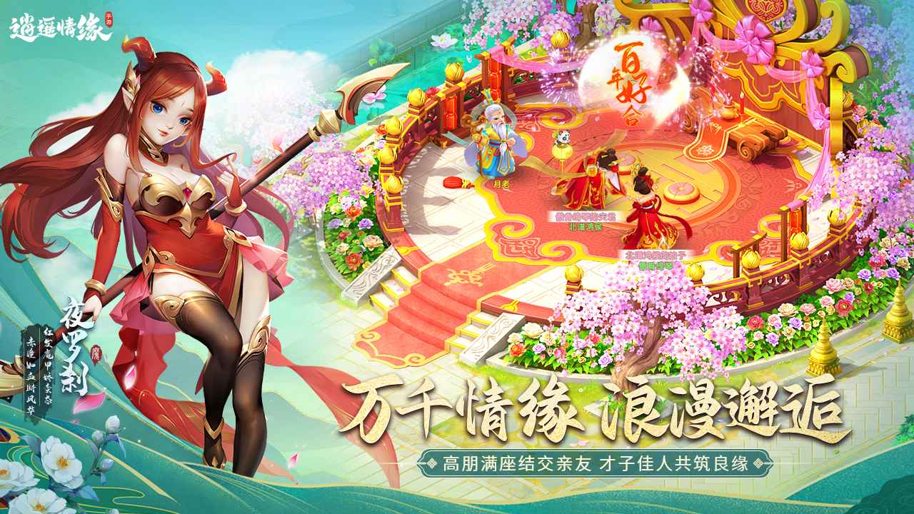 逍遥情缘截图5