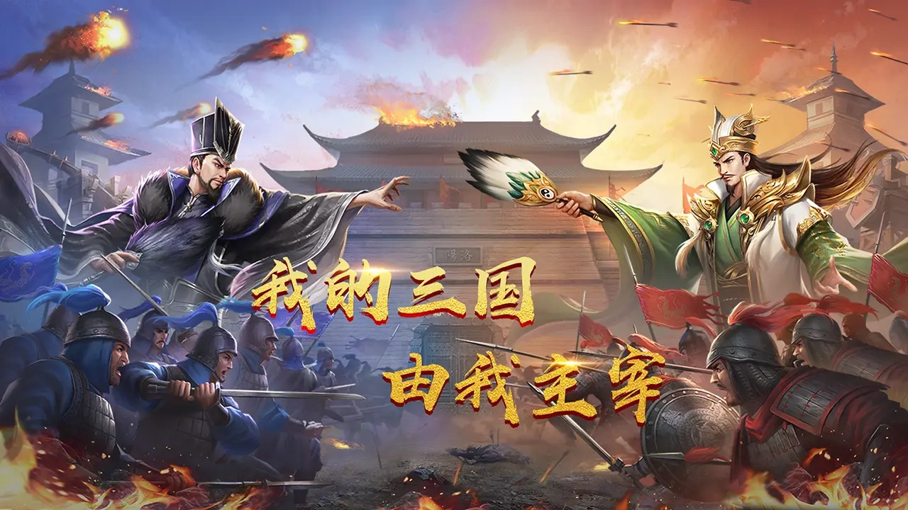 传奇三国截图1