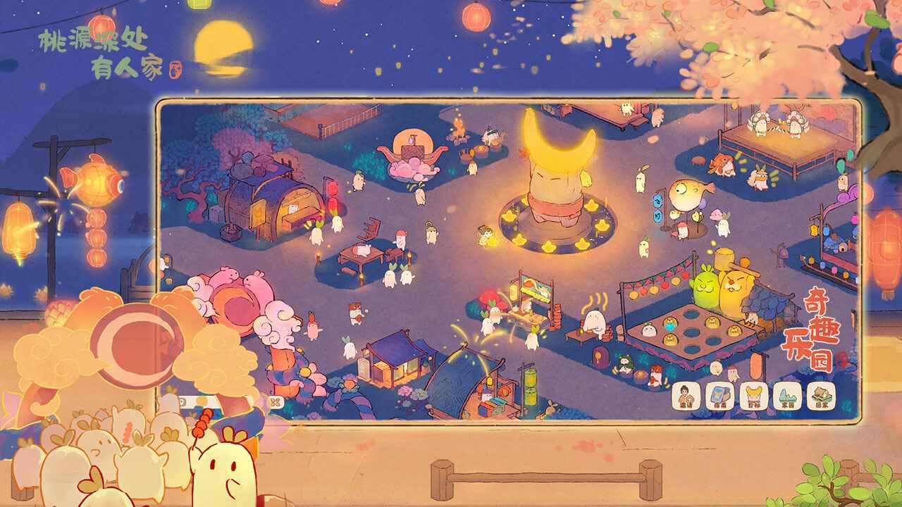 桃源深处有人家截图2