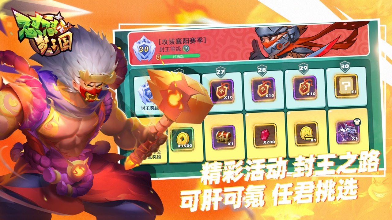 怼怼梦三国截图5