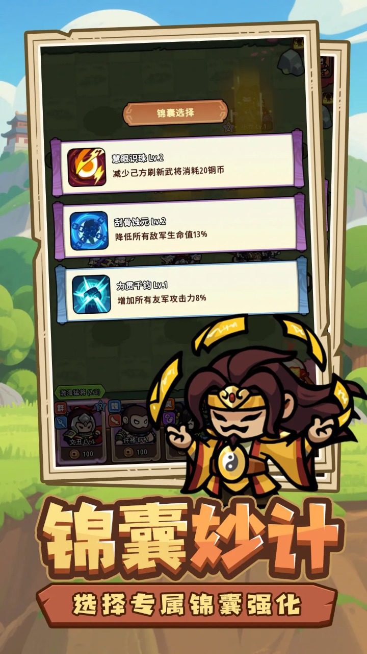 神将风云截图2