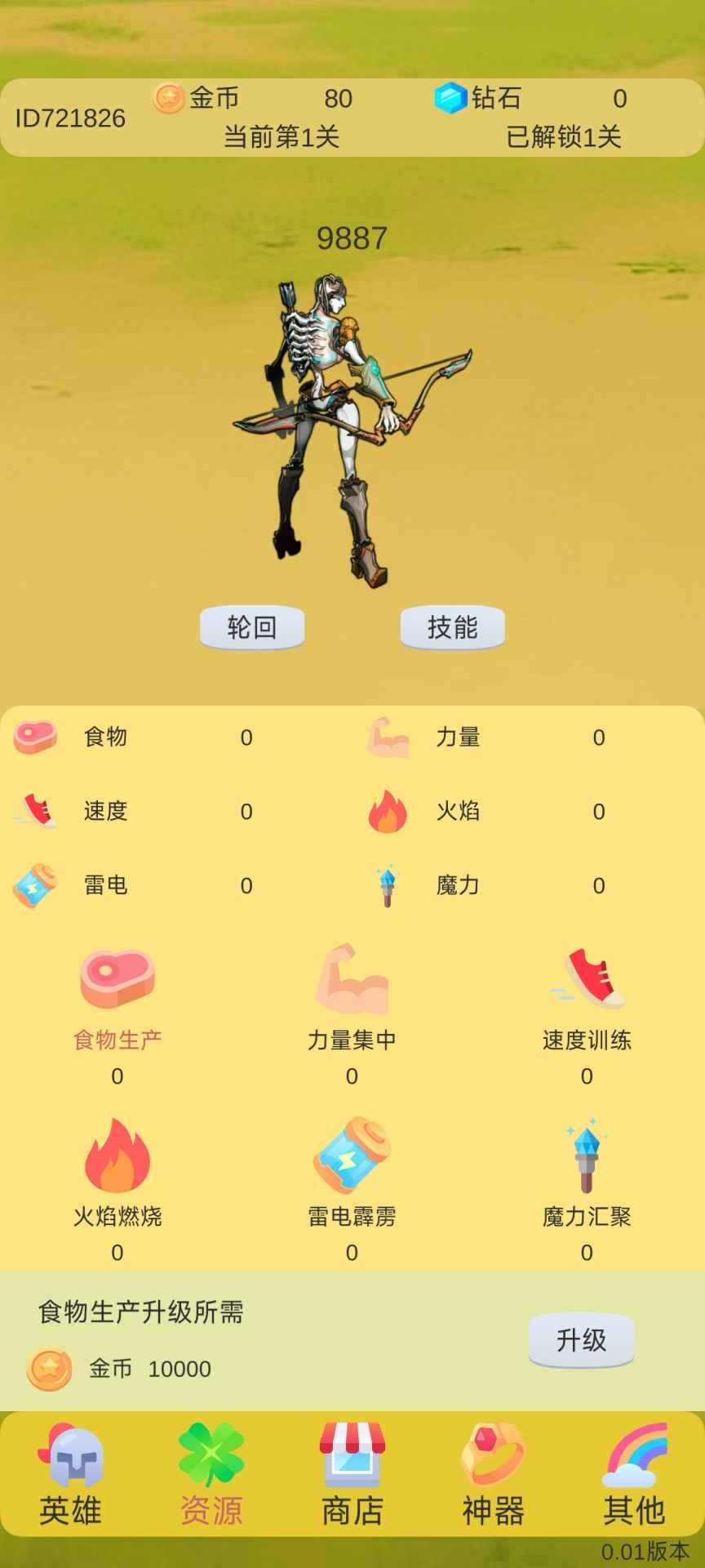 轮回打boss截图3
