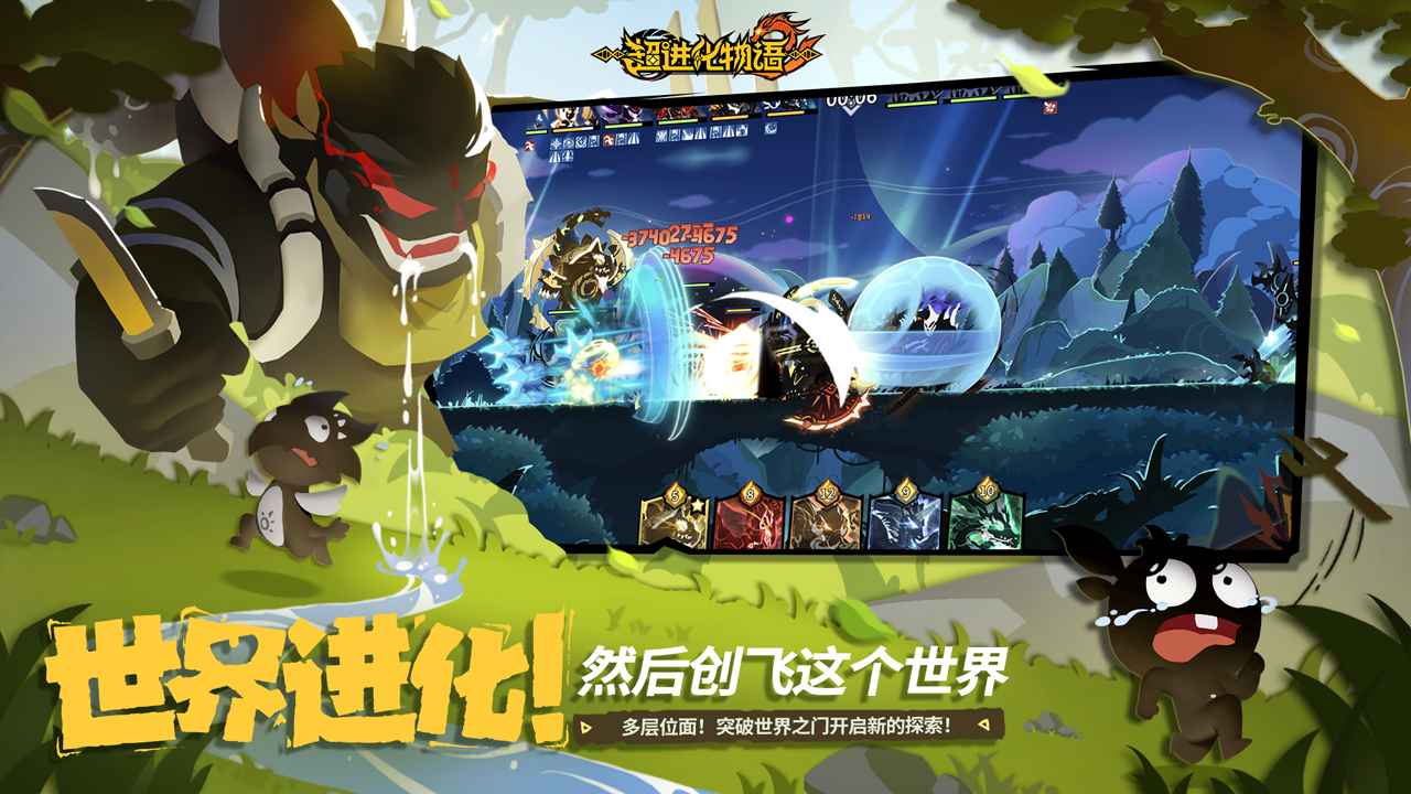 超进化物语2