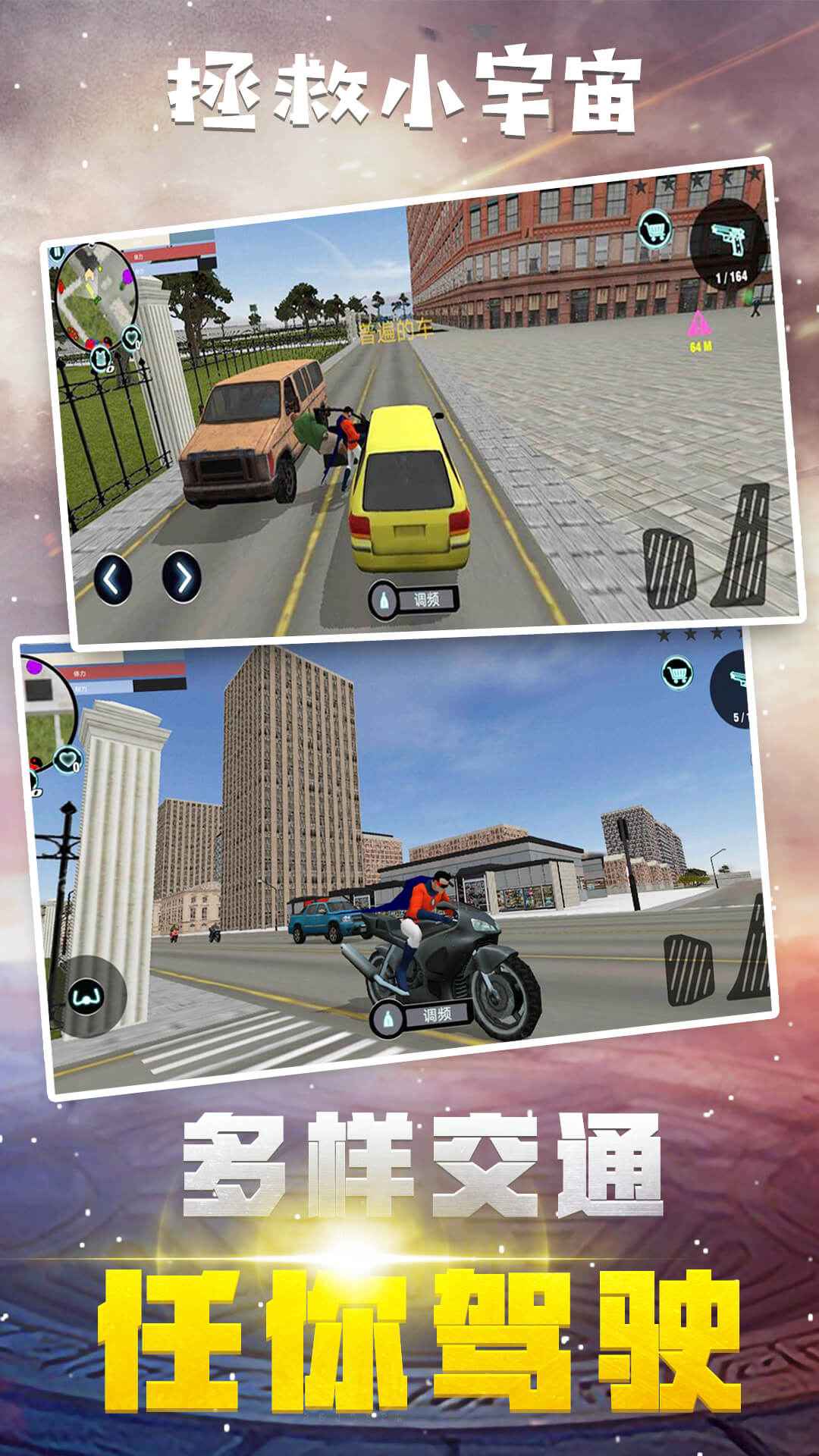拯救小宇宙截图2