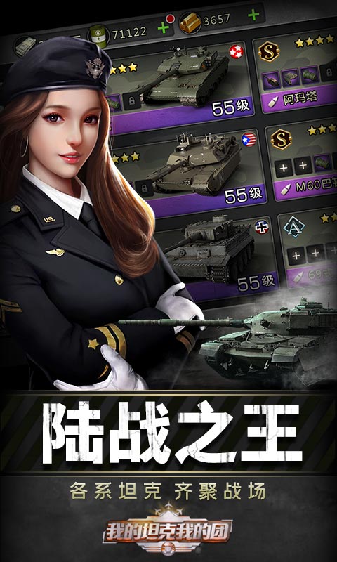 我的坦克我的团截图2