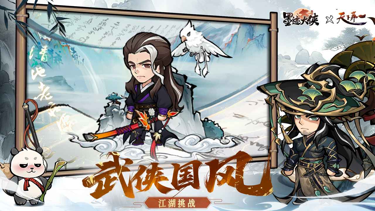 墨迹大侠截图2