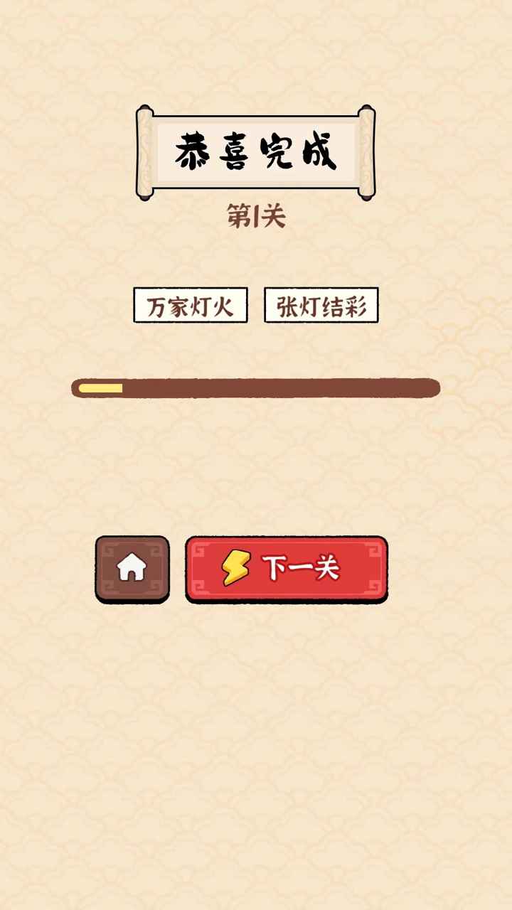 成语大作战截图3