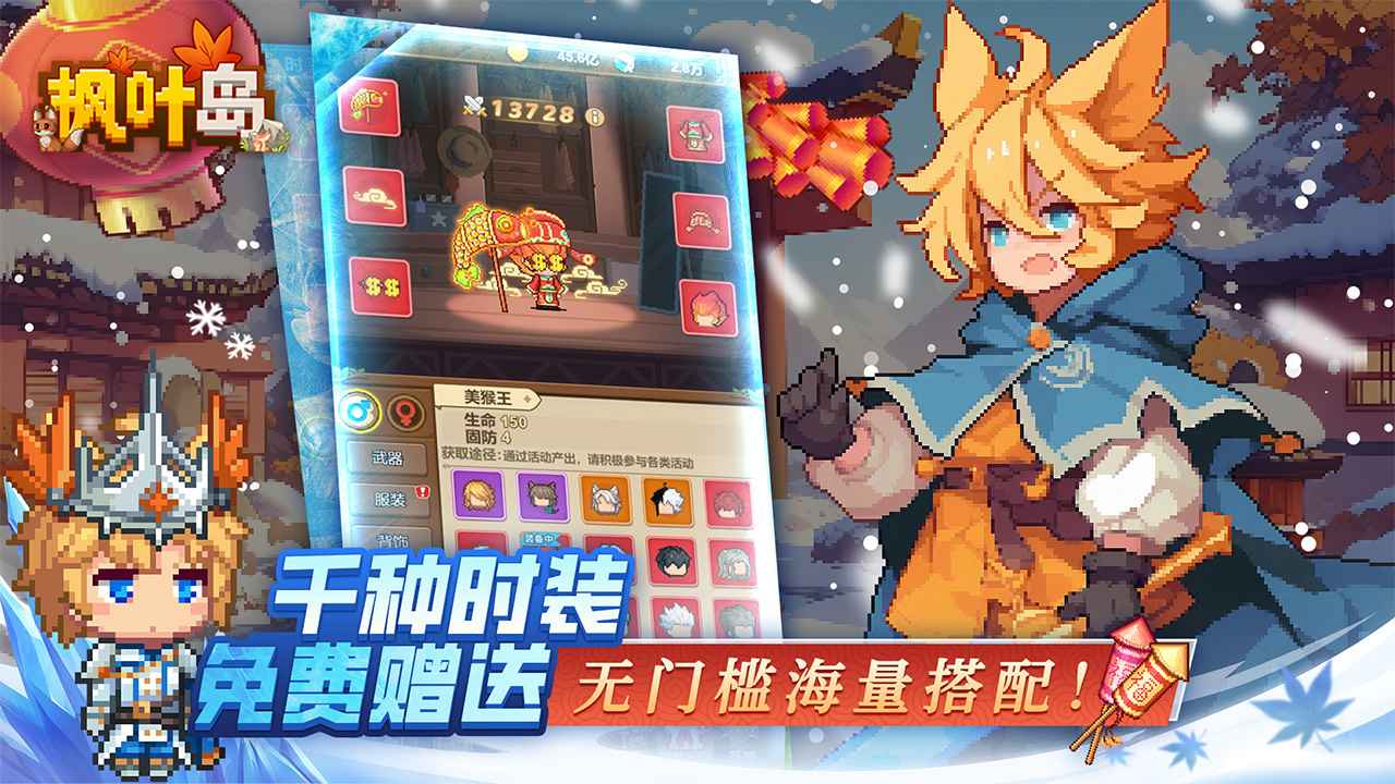 枫叶岛截图4