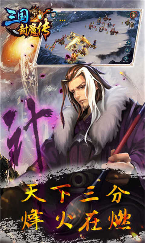 三国封魔传截图4