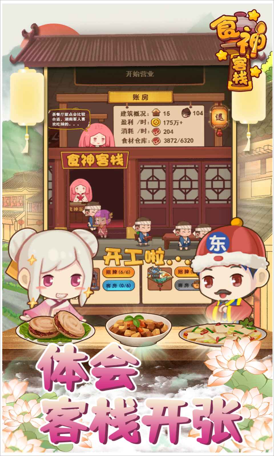 食神客栈截图3