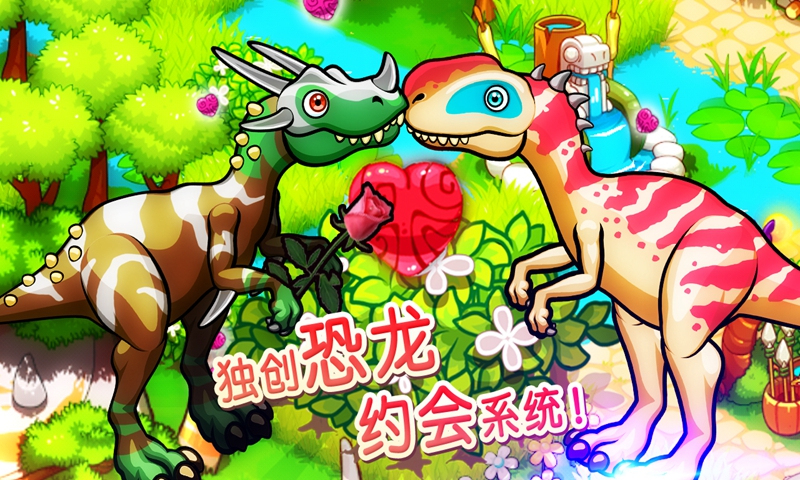 恐龙神奇宝贝截图3