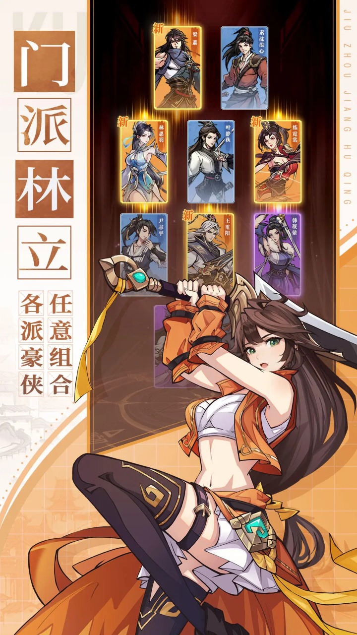 九州江湖情截图3