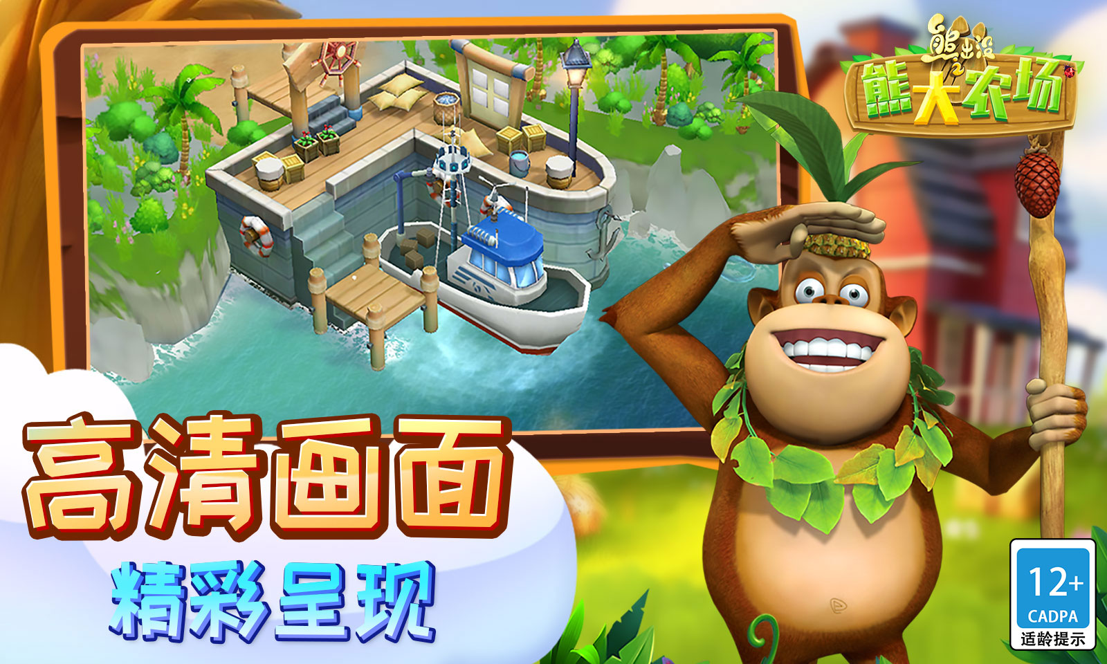 熊出没之熊大农场截图5
