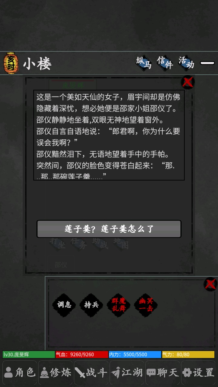 武林豪侠传先行服截图3