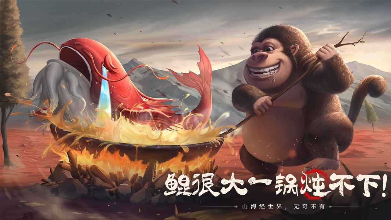 山海经幻想录截图4