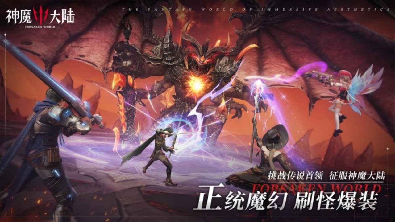神魔大陆截图1