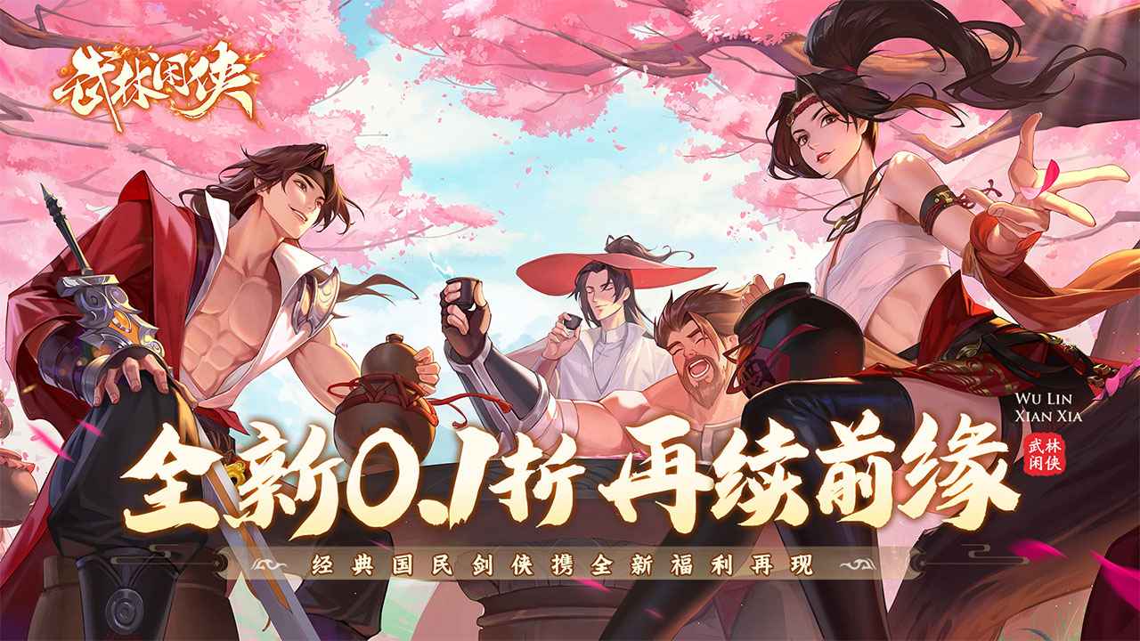 武林闲侠截图1