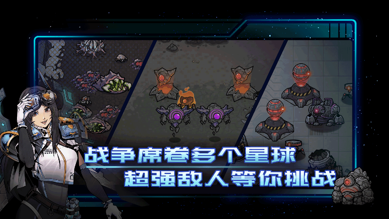 异星指令截图2