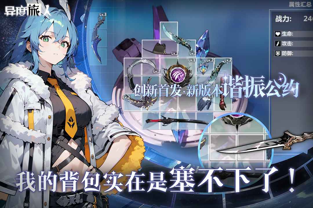 异度旅人截图2