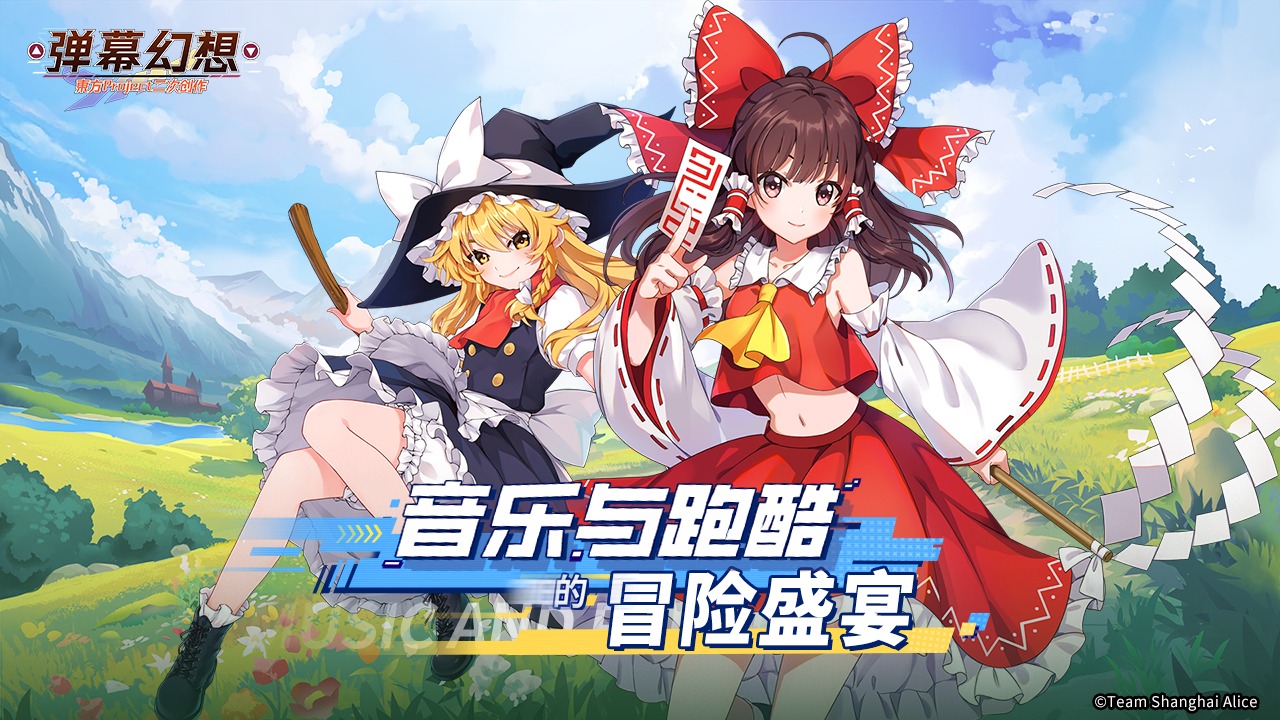 弹幕幻想截图1
