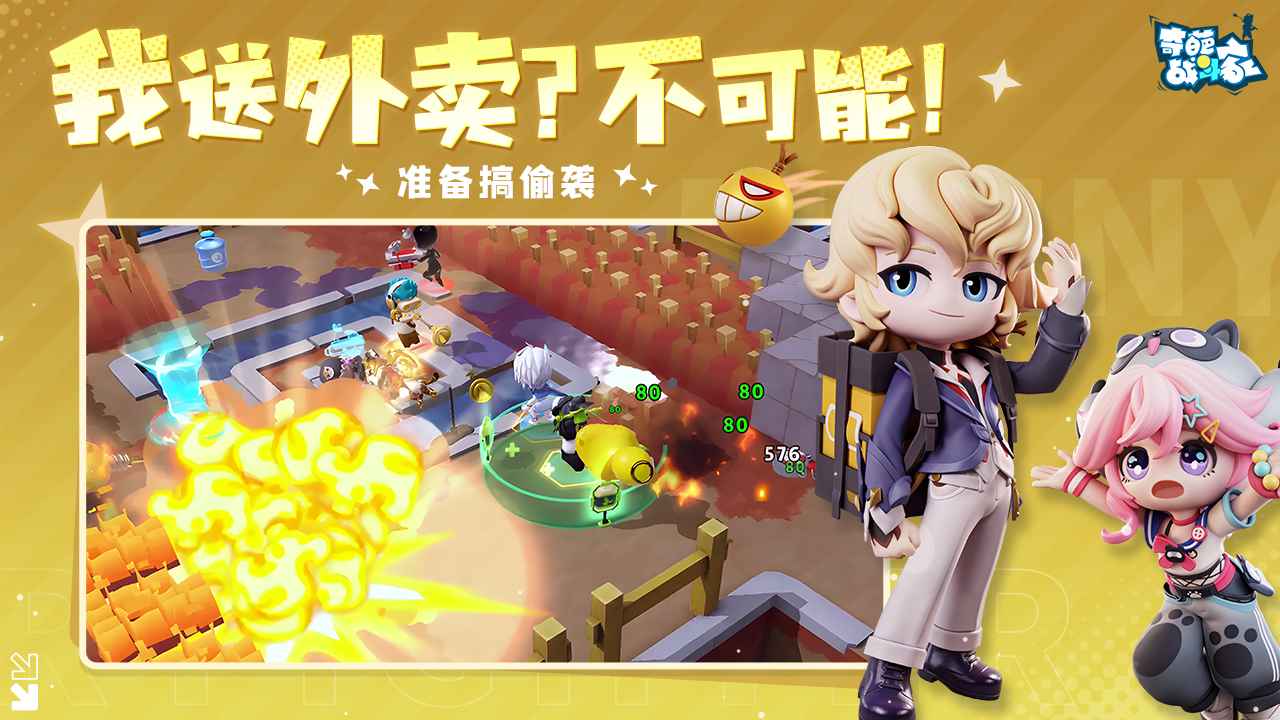 奇葩战斗家截图4