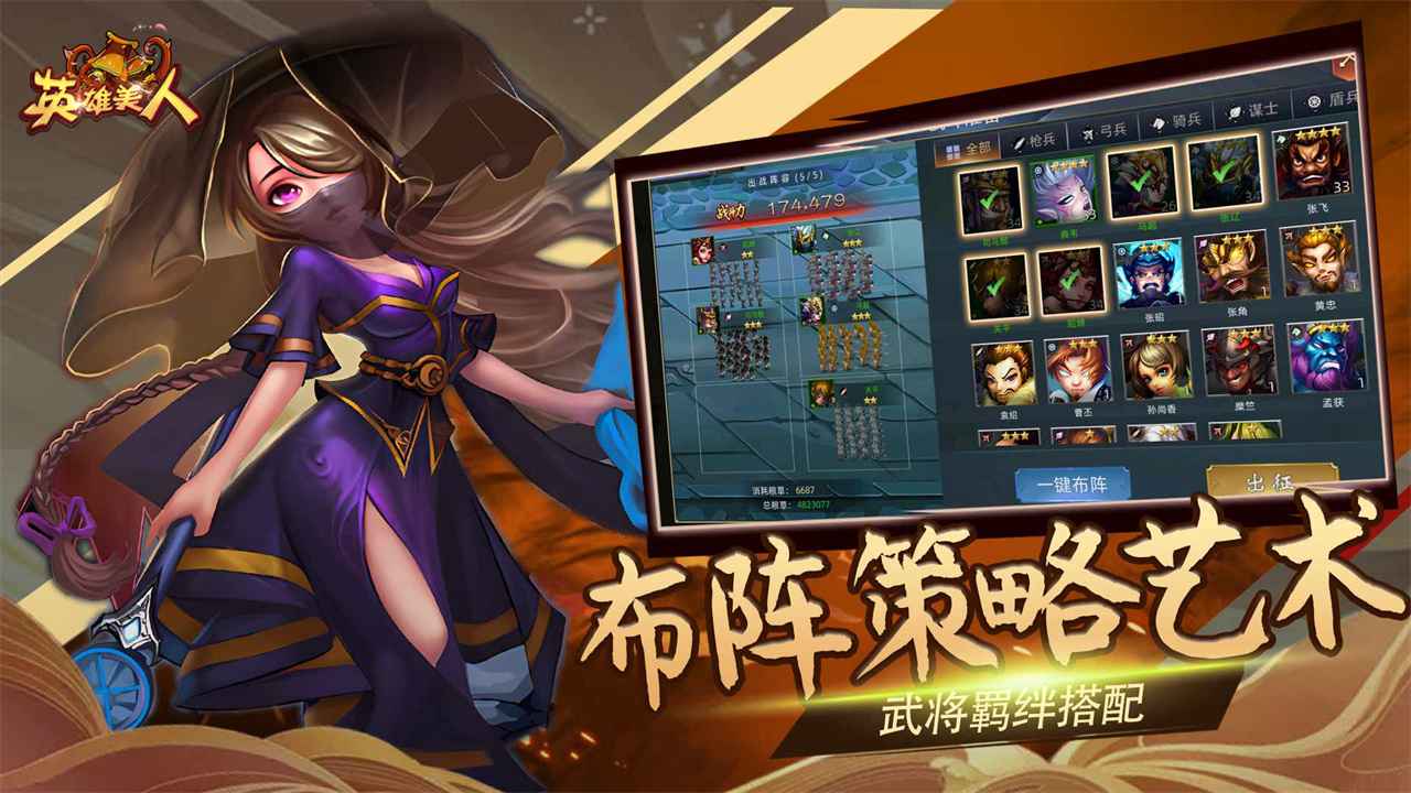 英雄美人截图5