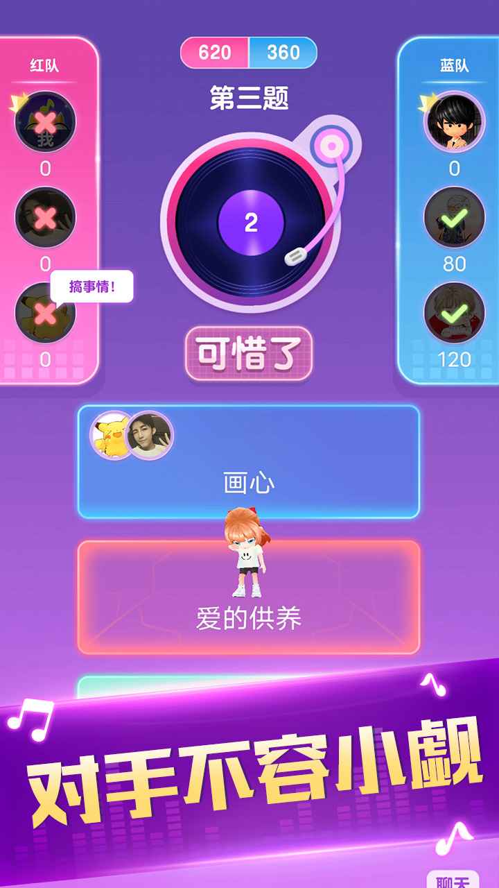 猜歌达人截图3