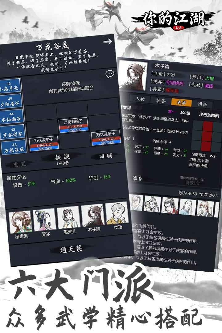 你的江湖
