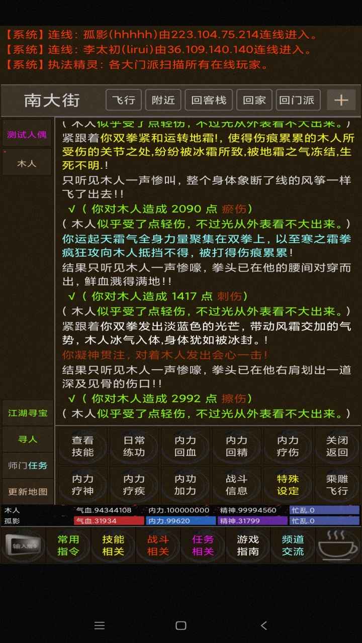 梦江湖截图6