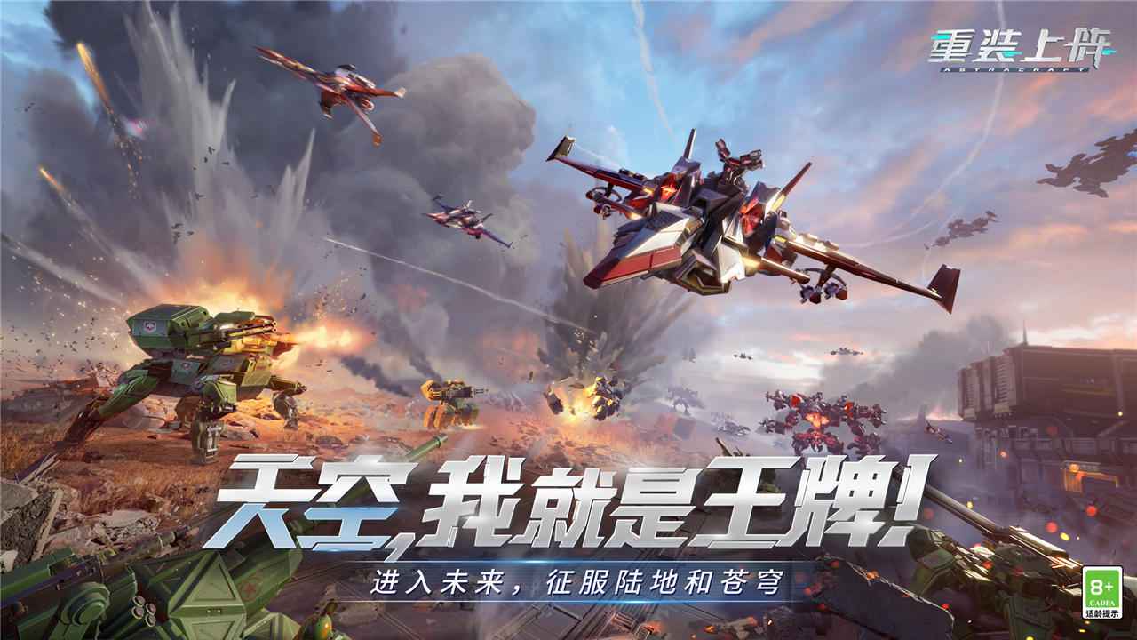 重装上阵截图1