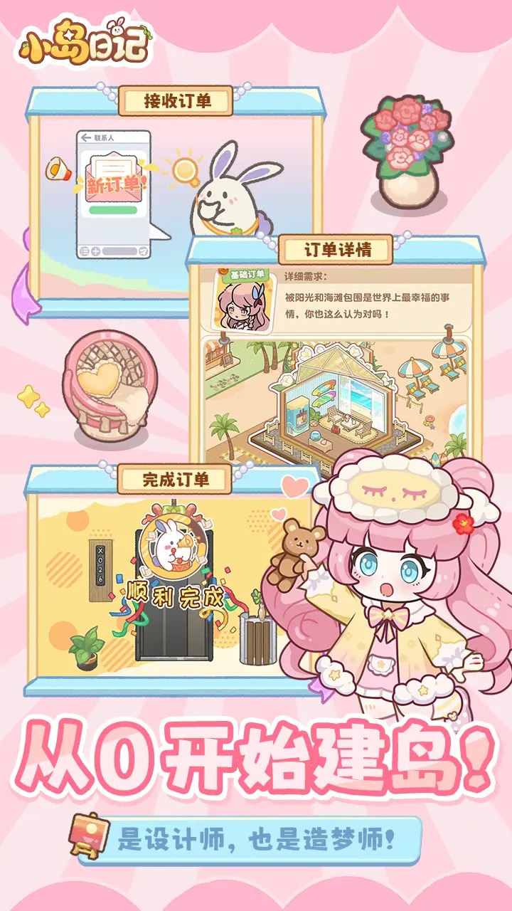 小岛日记截图2