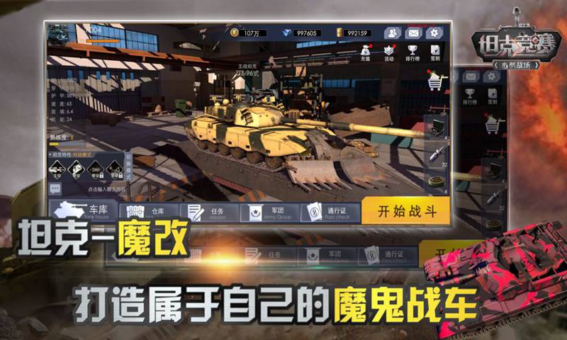 坦克竞赛截图4