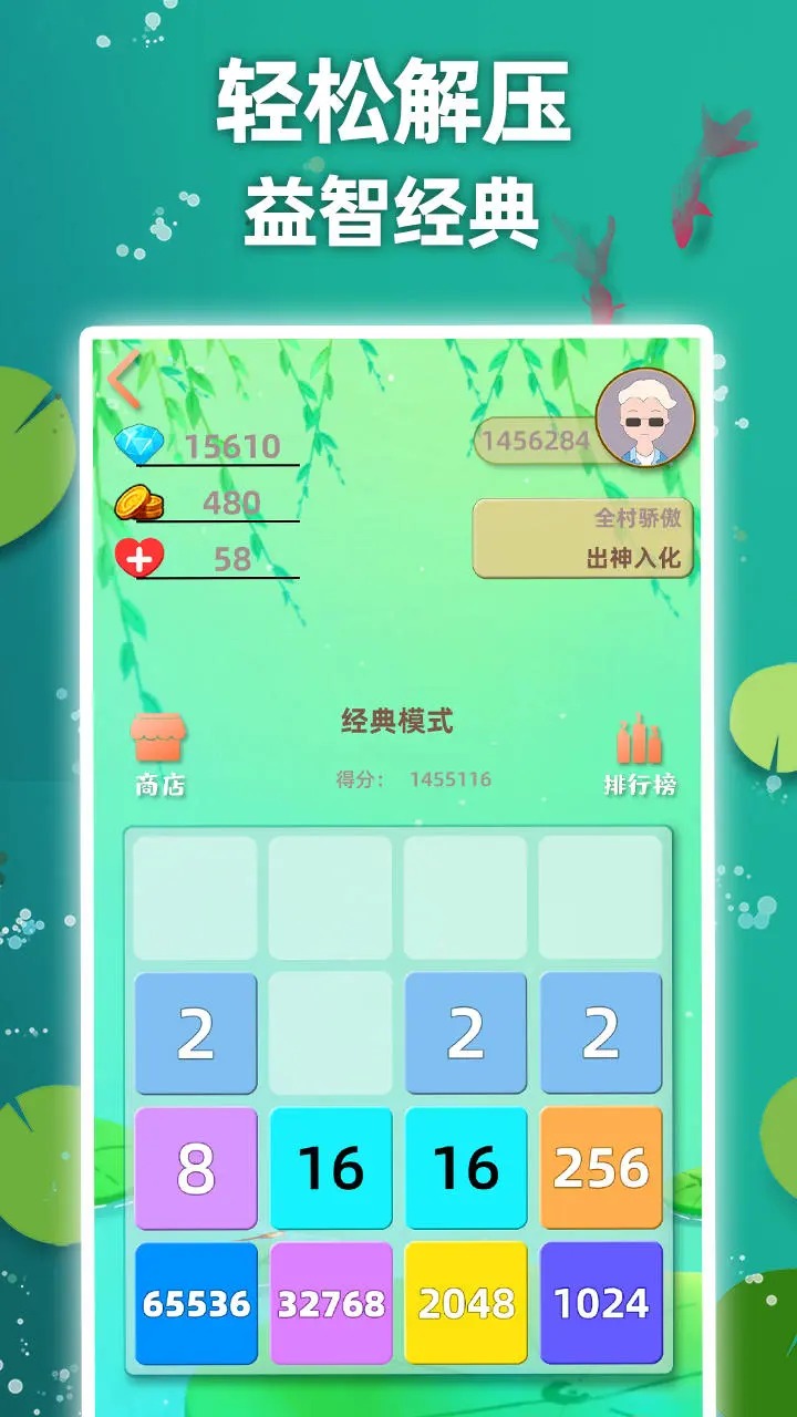 天天2048截图1