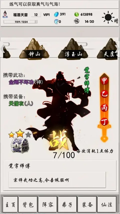 修真记截图5