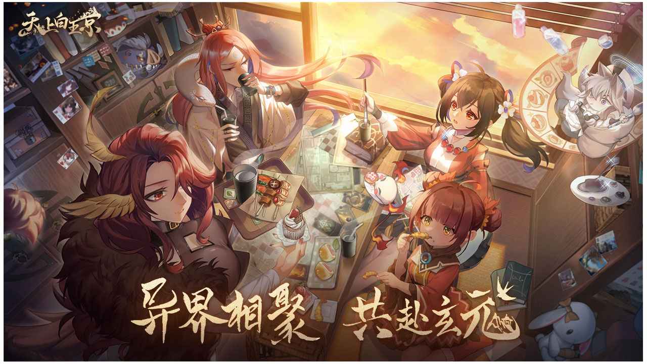 天上白玉京截图6