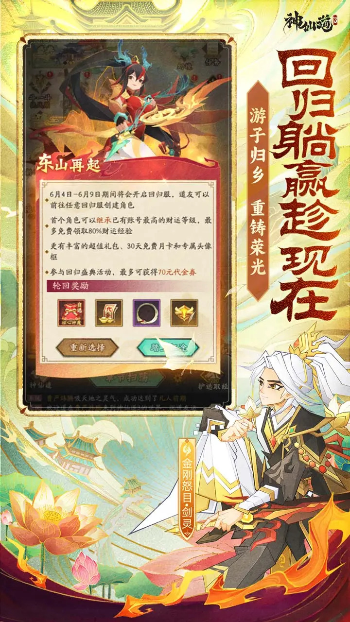 神仙道3截图4