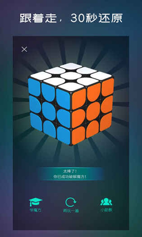 魔方学院截图2