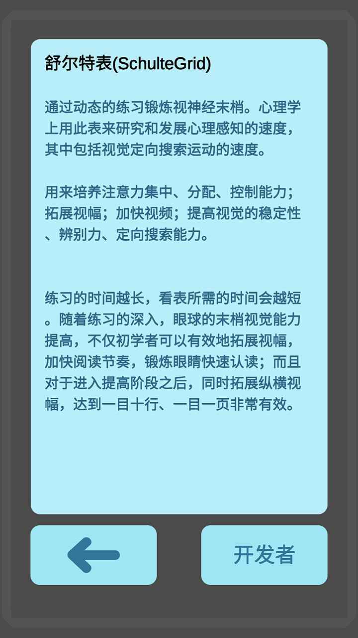 舒尔特方格截图10