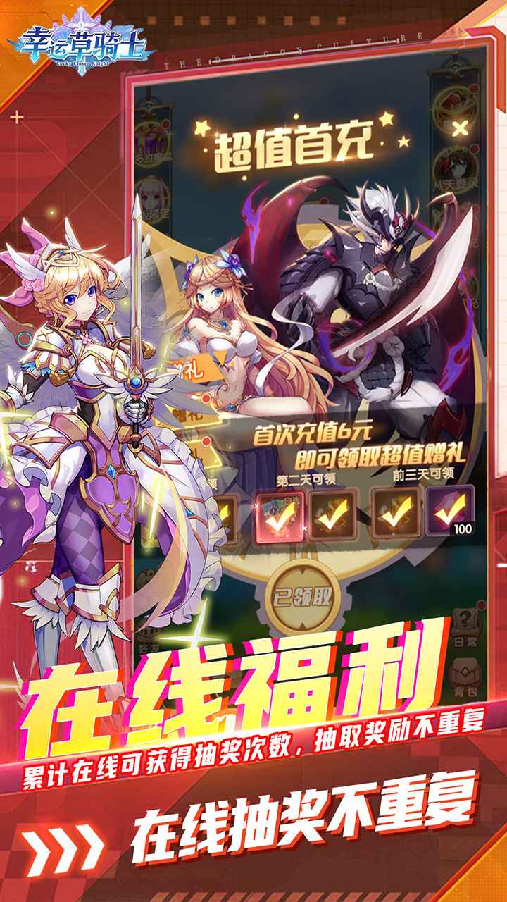 幸运草骑士截图4